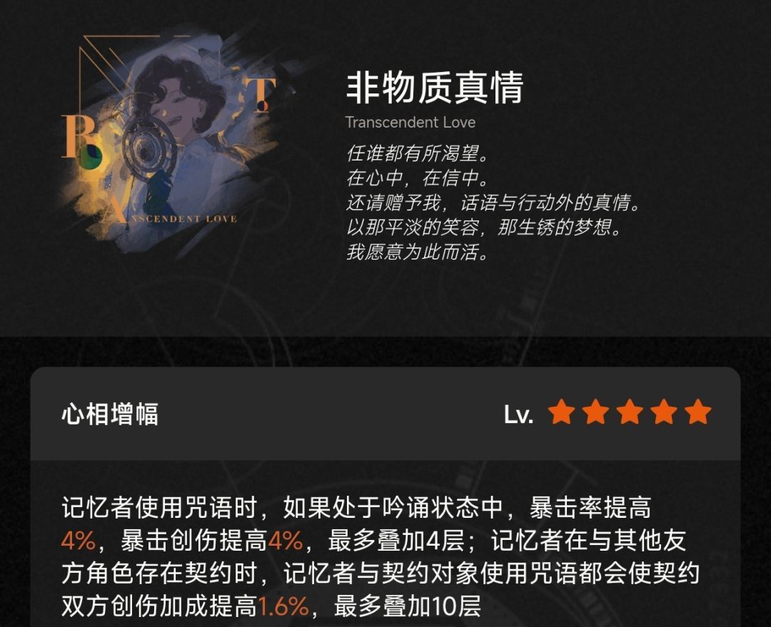 重返未来：1999天使娜娜心相及共鸣推荐