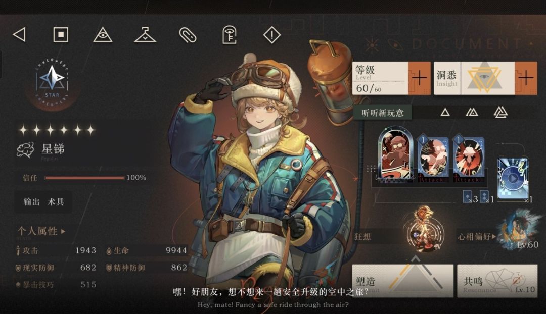 重返未来：1999星锑狂想攻略