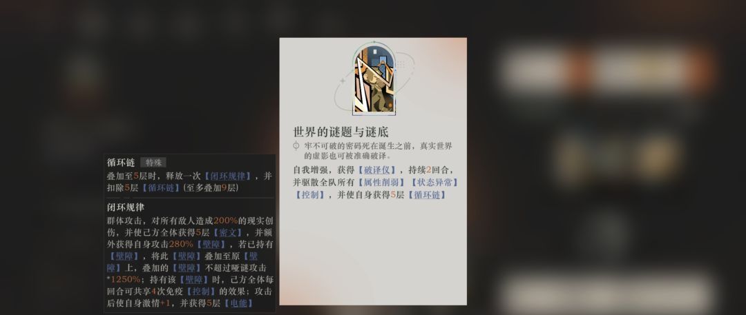 《重返未来：1999》哑谜技能详解