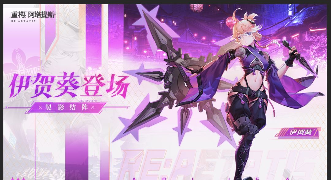 重构：阿塔提斯伊贺葵技能解析