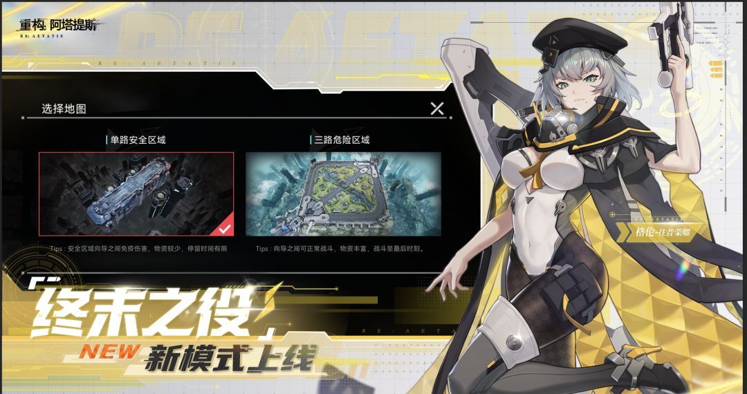 重构：阿塔提斯终末之役模式玩法介绍