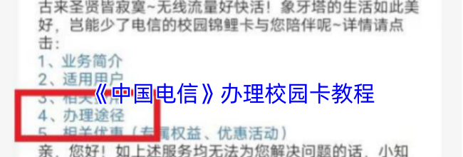《中国电信》办理校园卡教程