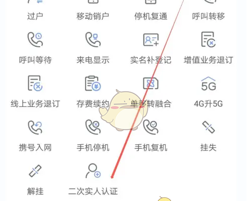 《中国电信》二次认证教程