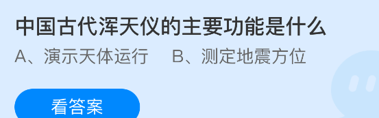 中国古代浑天仪的主要功能是什么