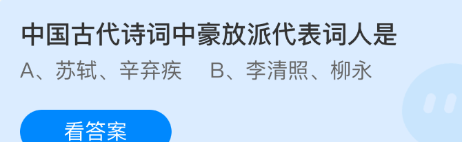中国古代诗词中豪放派代表词人是