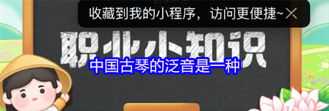 中国古琴的泛音是一种
