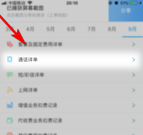 中国移动网上营业厅怎么查询通话记录