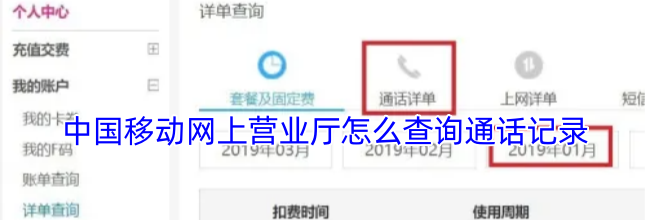 中国移动网上营业厅怎么查询通话记录
