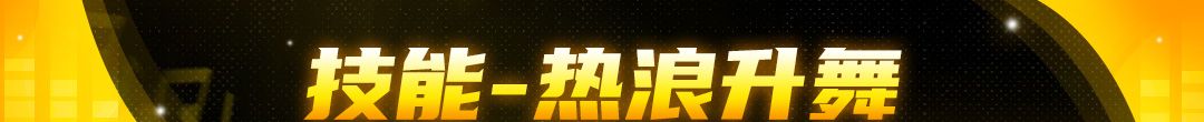 《战魂铭人》修罗阵营克拉拉技能介绍