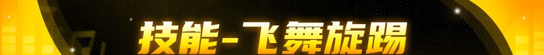 《战魂铭人》修罗阵营克拉拉技能介绍