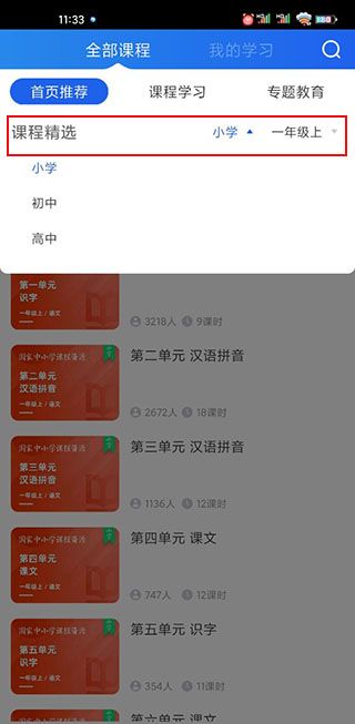 智慧中小学课程查看位置