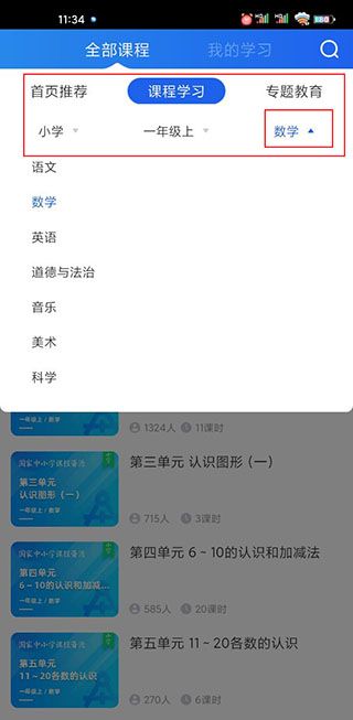 智慧中小学课程查看位置