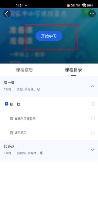 智慧中小学课程查看位置