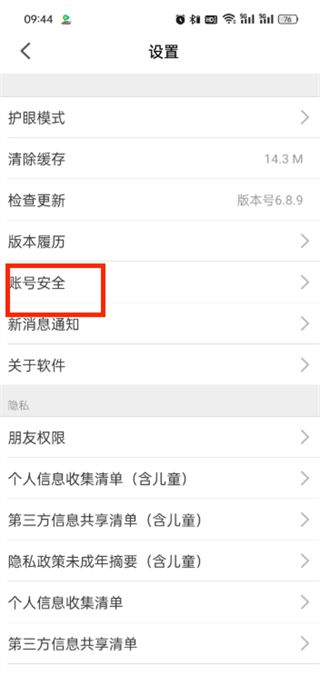 智慧中小学账号注销流程