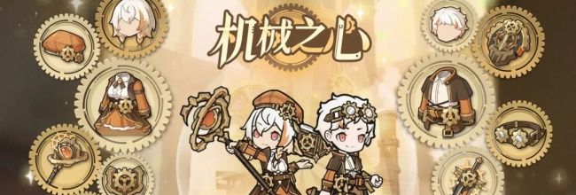 杖剑传说幻装「机械之心」返场时间介绍