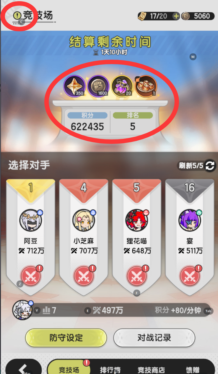 《仗剑传说》竞技商店兑换优先级