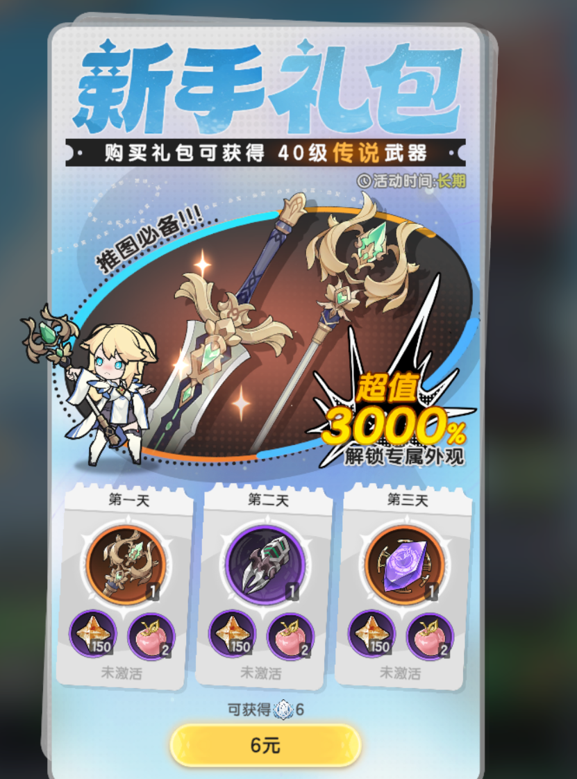 《杖剑传说》氪金攻略