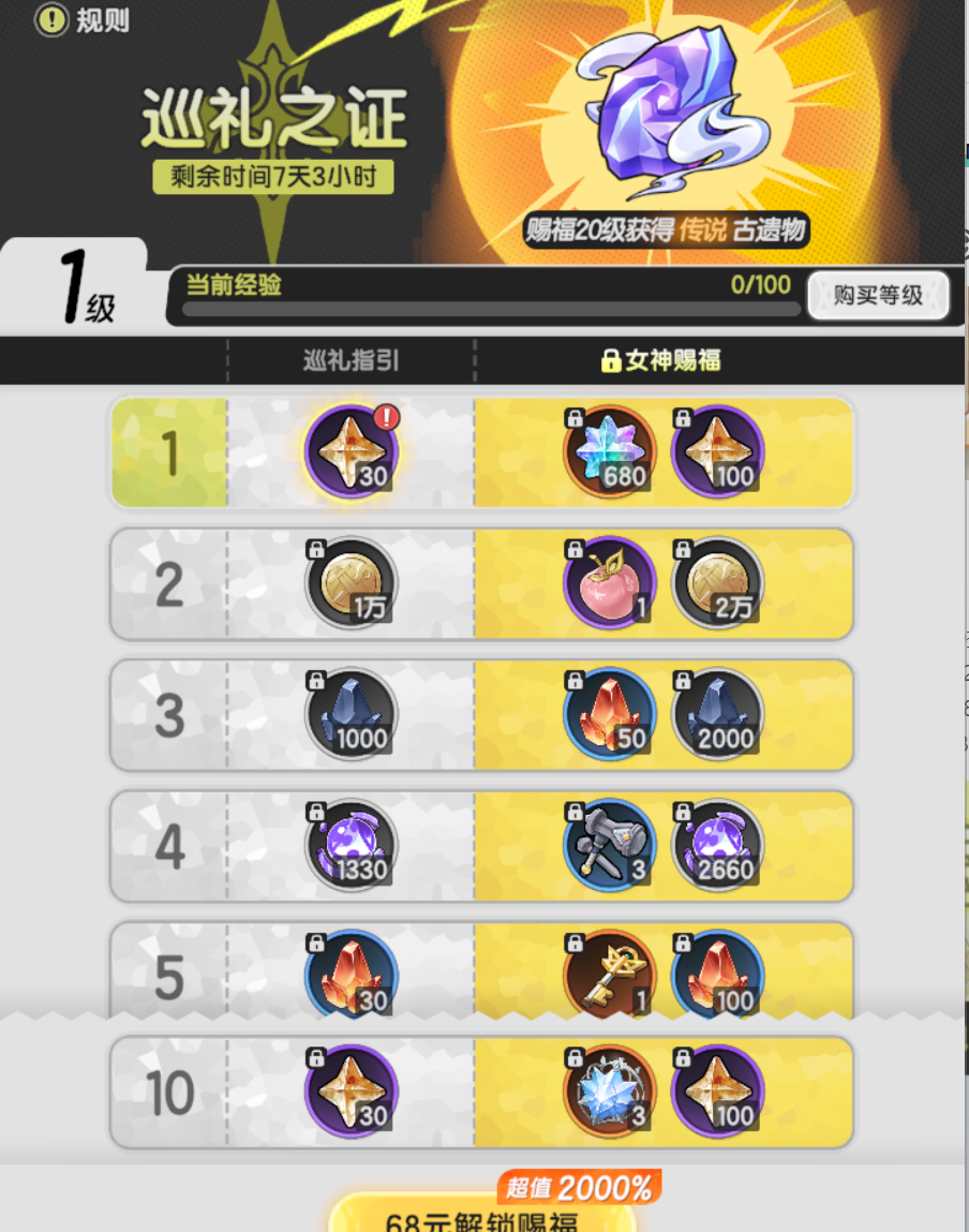 《杖剑传说》氪金攻略