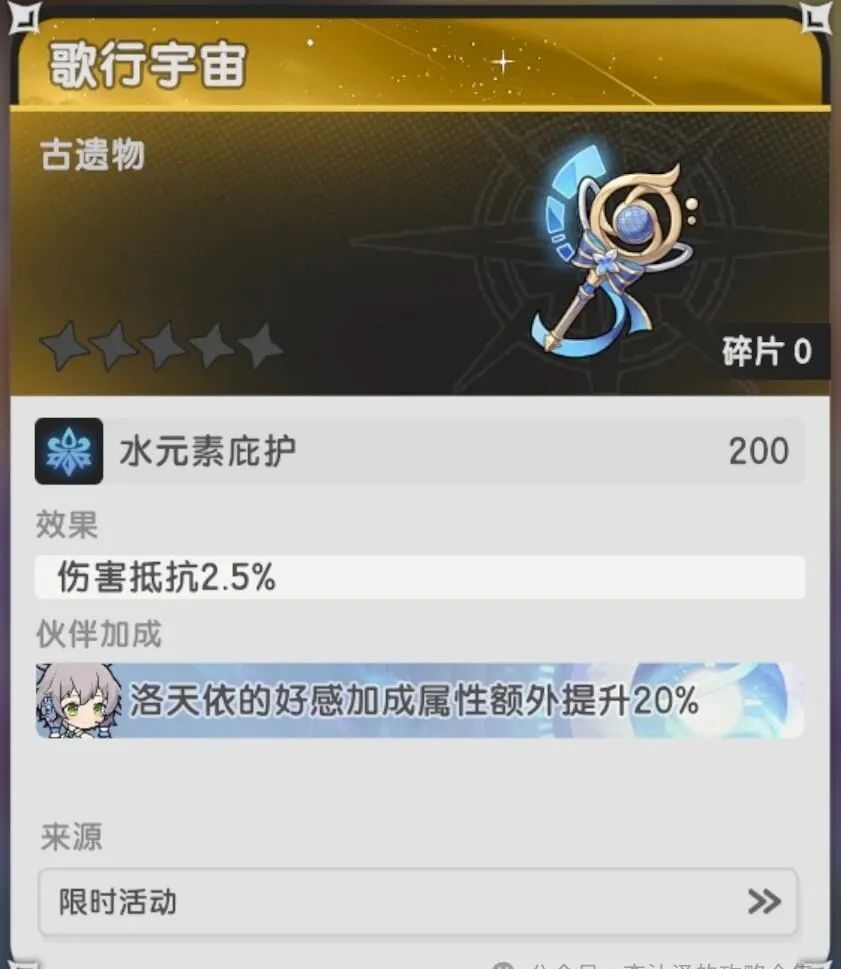 杖剑传说联动伙伴洛天依介绍