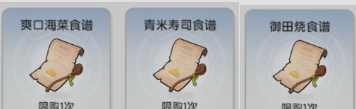 《仗剑传说》食材获取及刷新位置大全