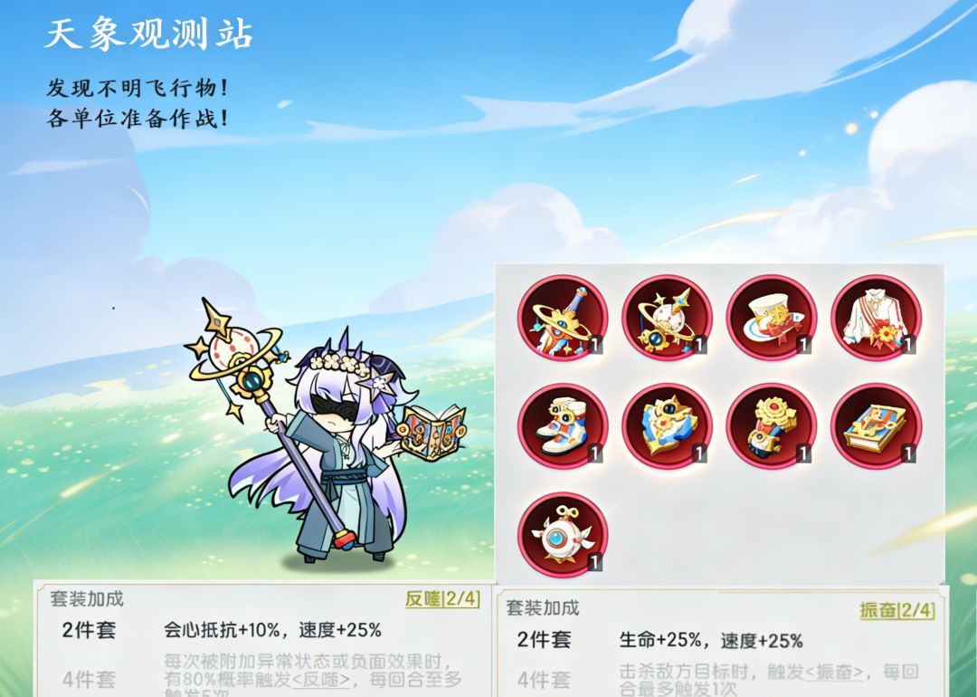 《仗剑传说》天象观测站副本装备推荐