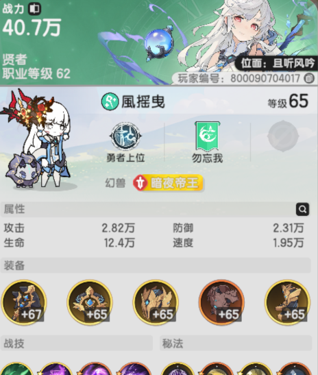 《杖剑传说》贤者技能搭配