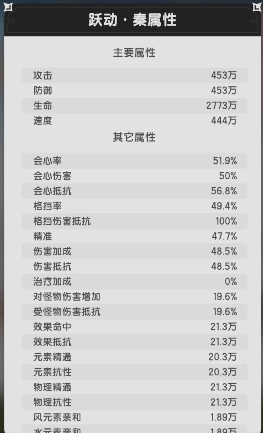 杖剑传说跃动·秦属性解析