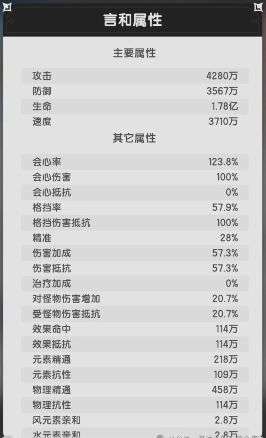 杖剑传说言和属性解析