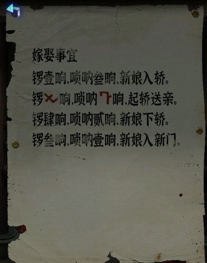 纸祭诡婚章节详细解谜流程