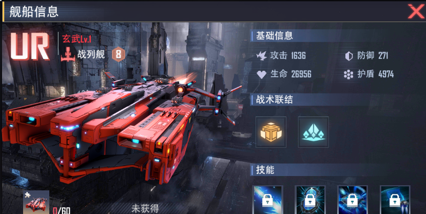 《战甲online》玄武战舰属性介绍