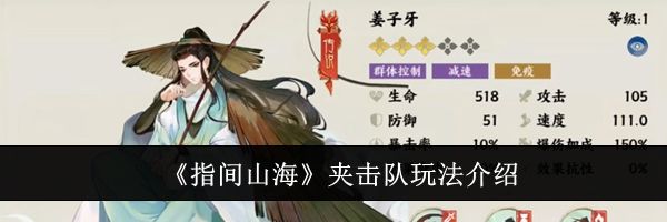 《指间山海》夹击队玩法介绍