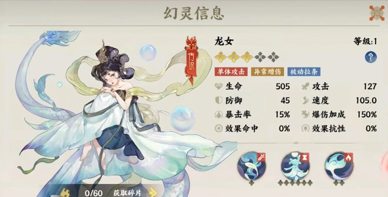 《指间山海》龙女技能介绍