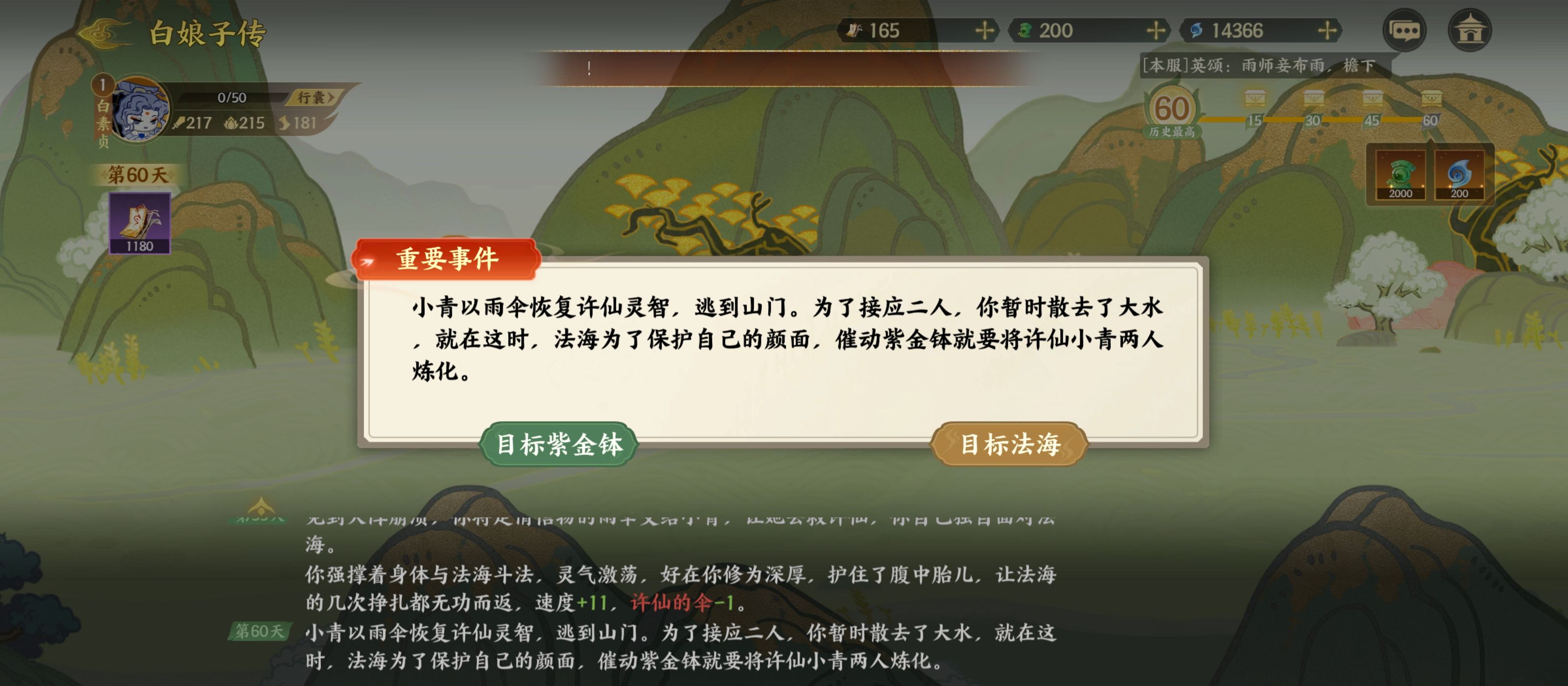 《指间山海》山海传奇白素贞通关攻略