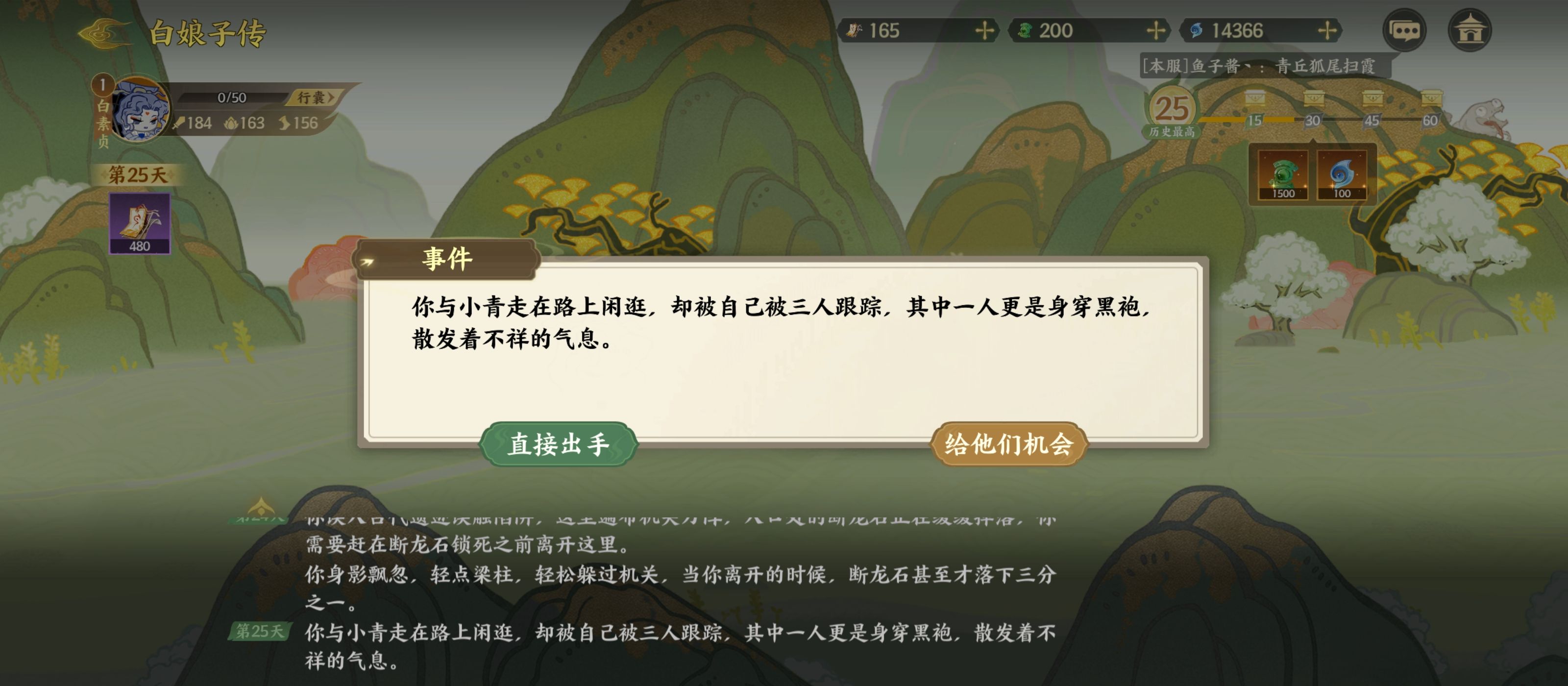 《指间山海》山海传奇活动白娘子传选择攻略