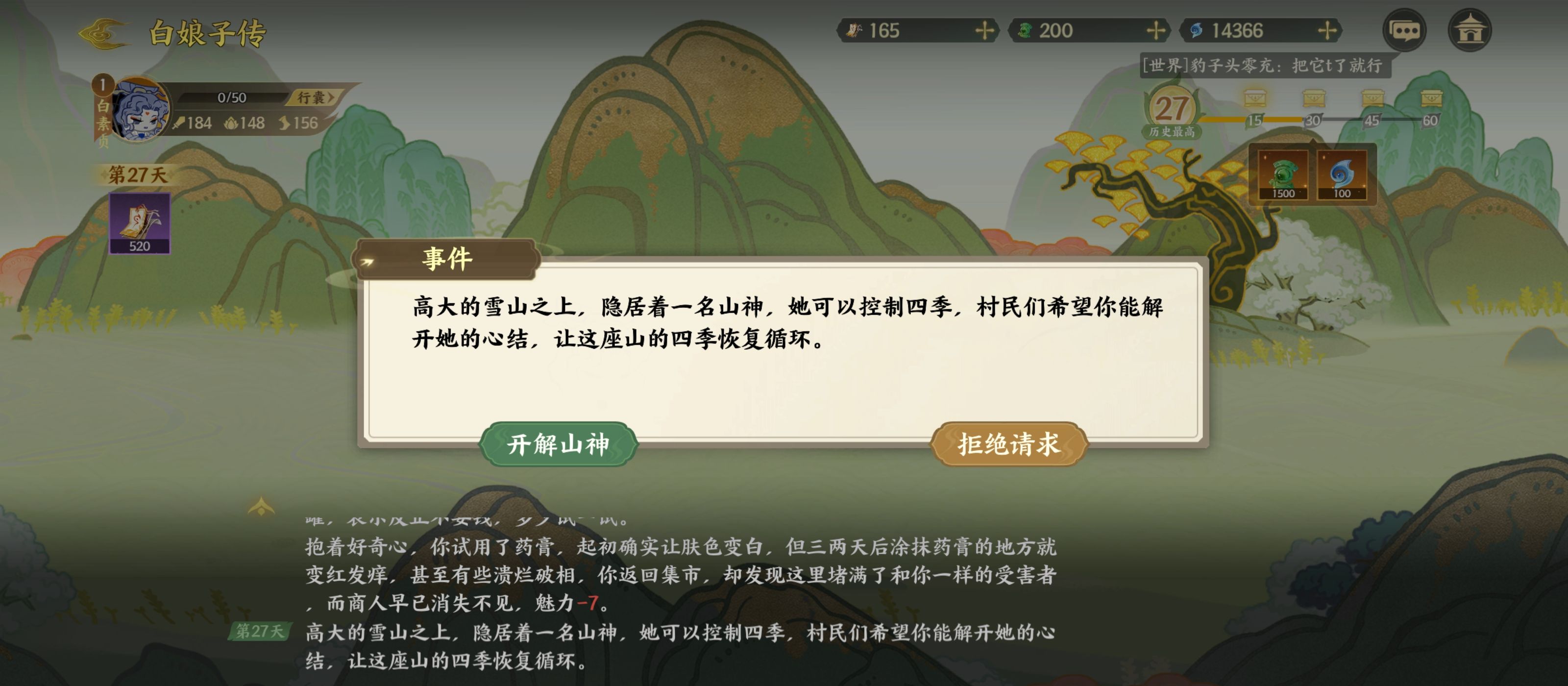 《指间山海》山海传奇活动白娘子传选择攻略