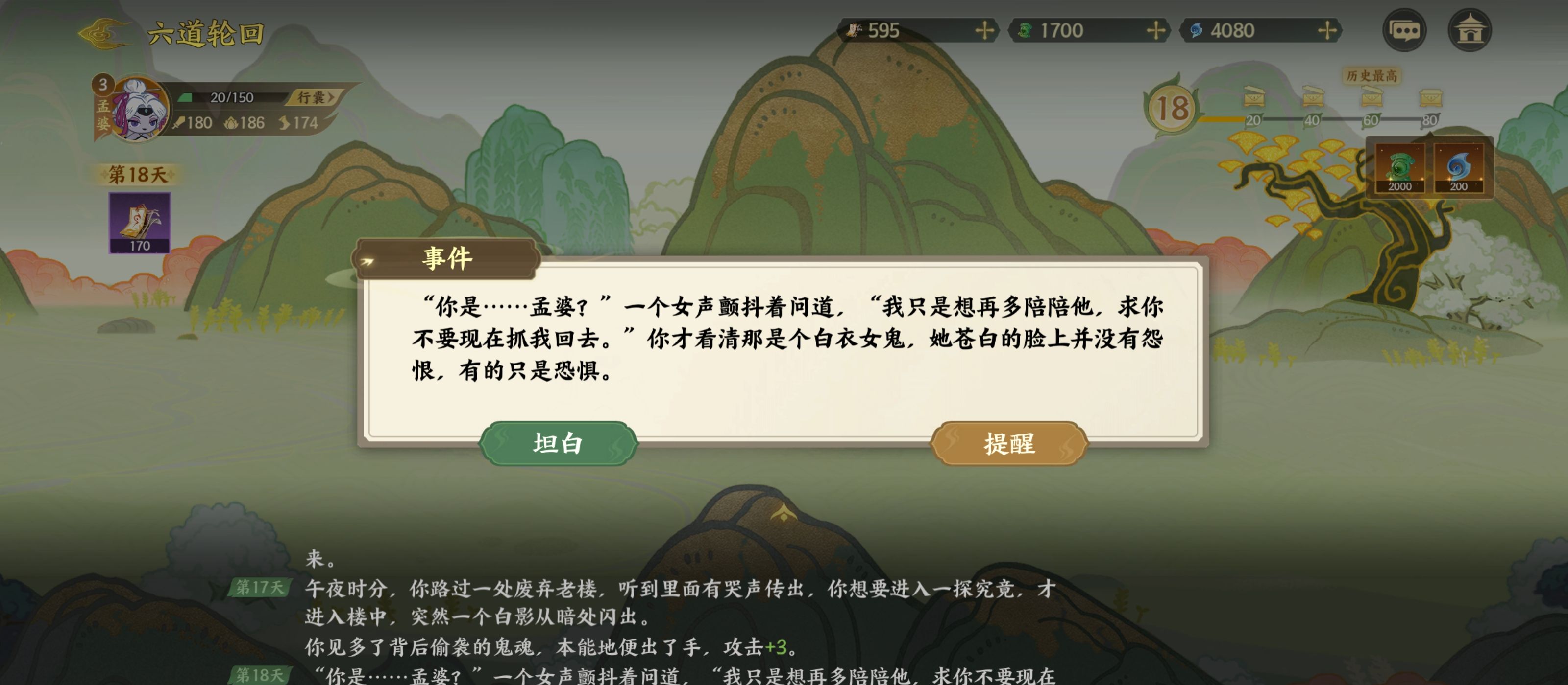 《指间山海》山海传奇孟婆篇攻略