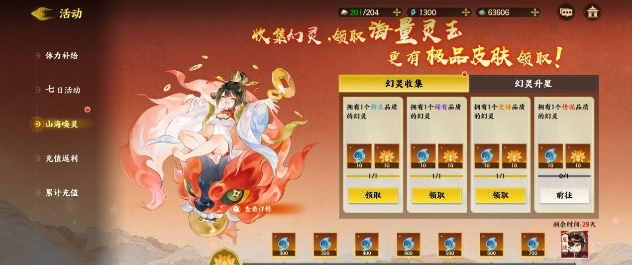 《指间山海》新手七日速通计划