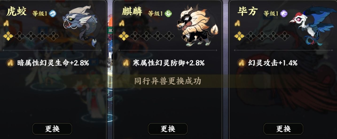 《指间山海》异兽搭配建议