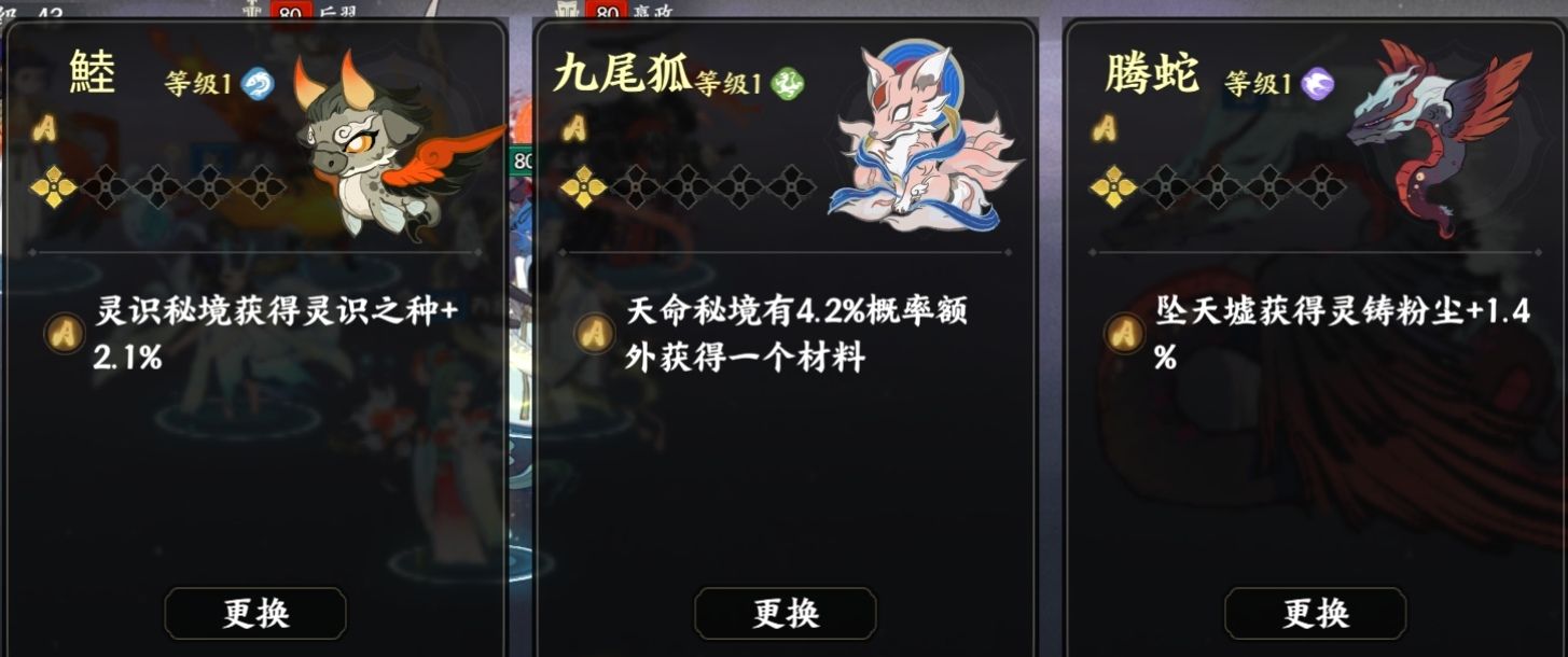 《指间山海》异兽搭配建议