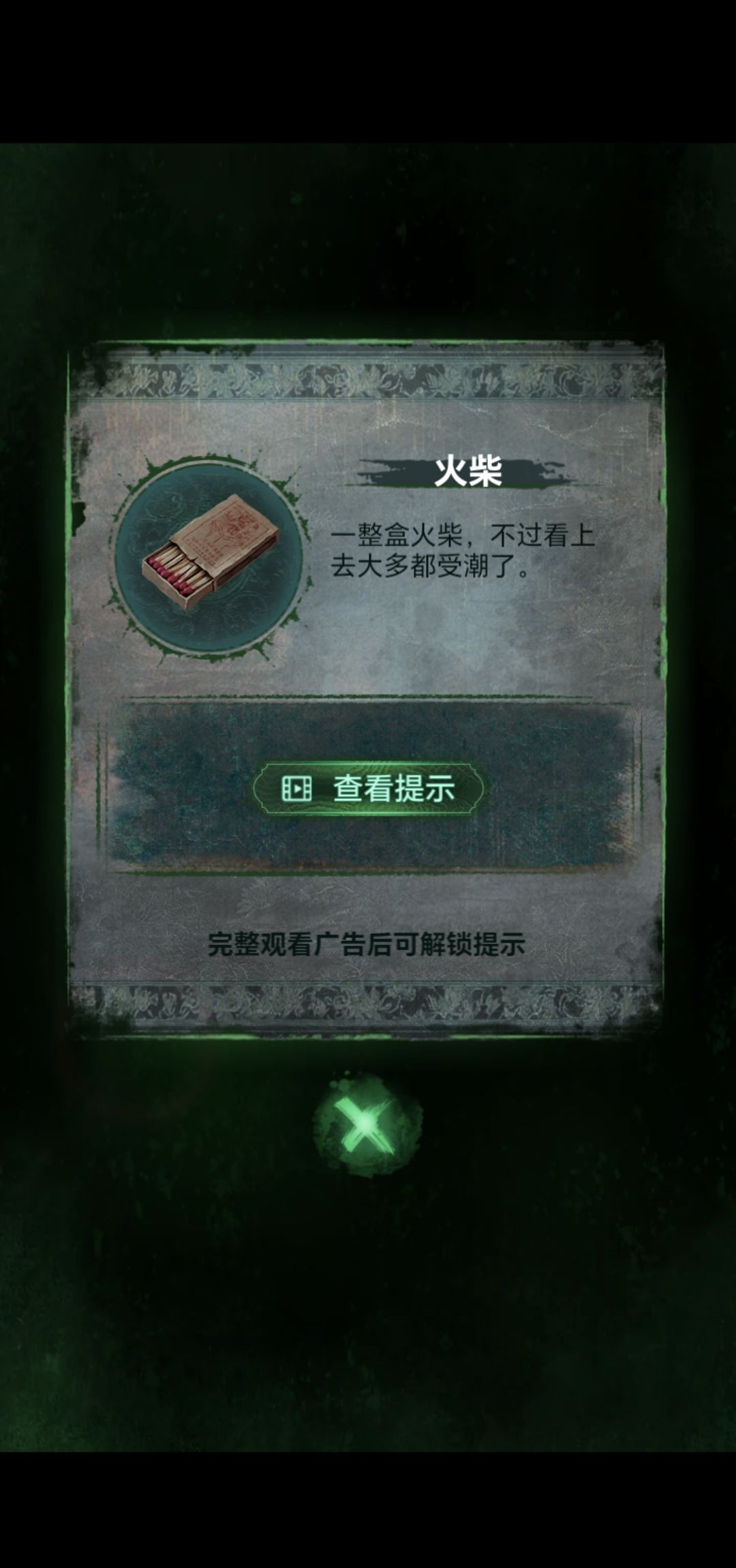 《纸嫁衣8》第二章童福通关攻略