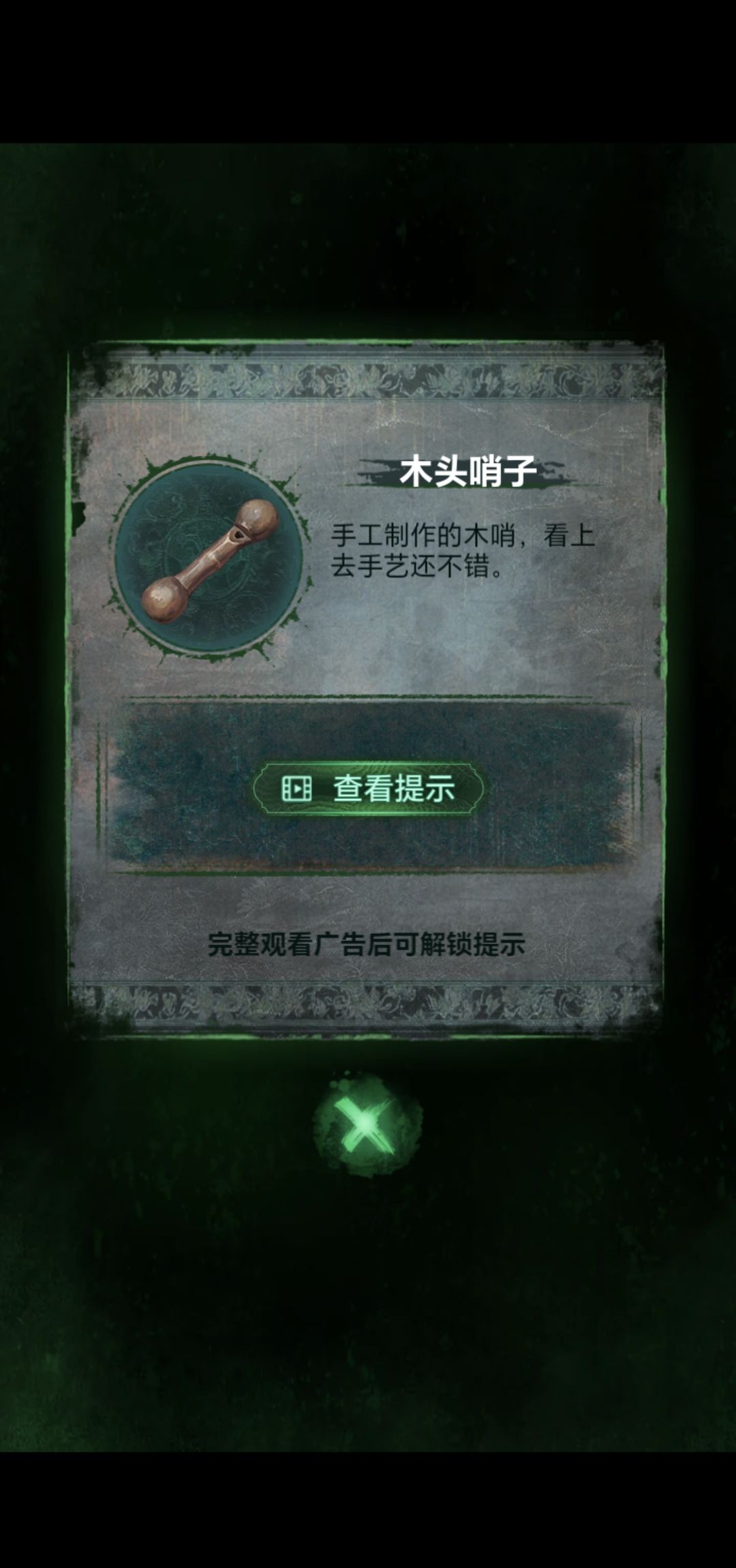 《纸嫁衣8》第二章童福通关攻略