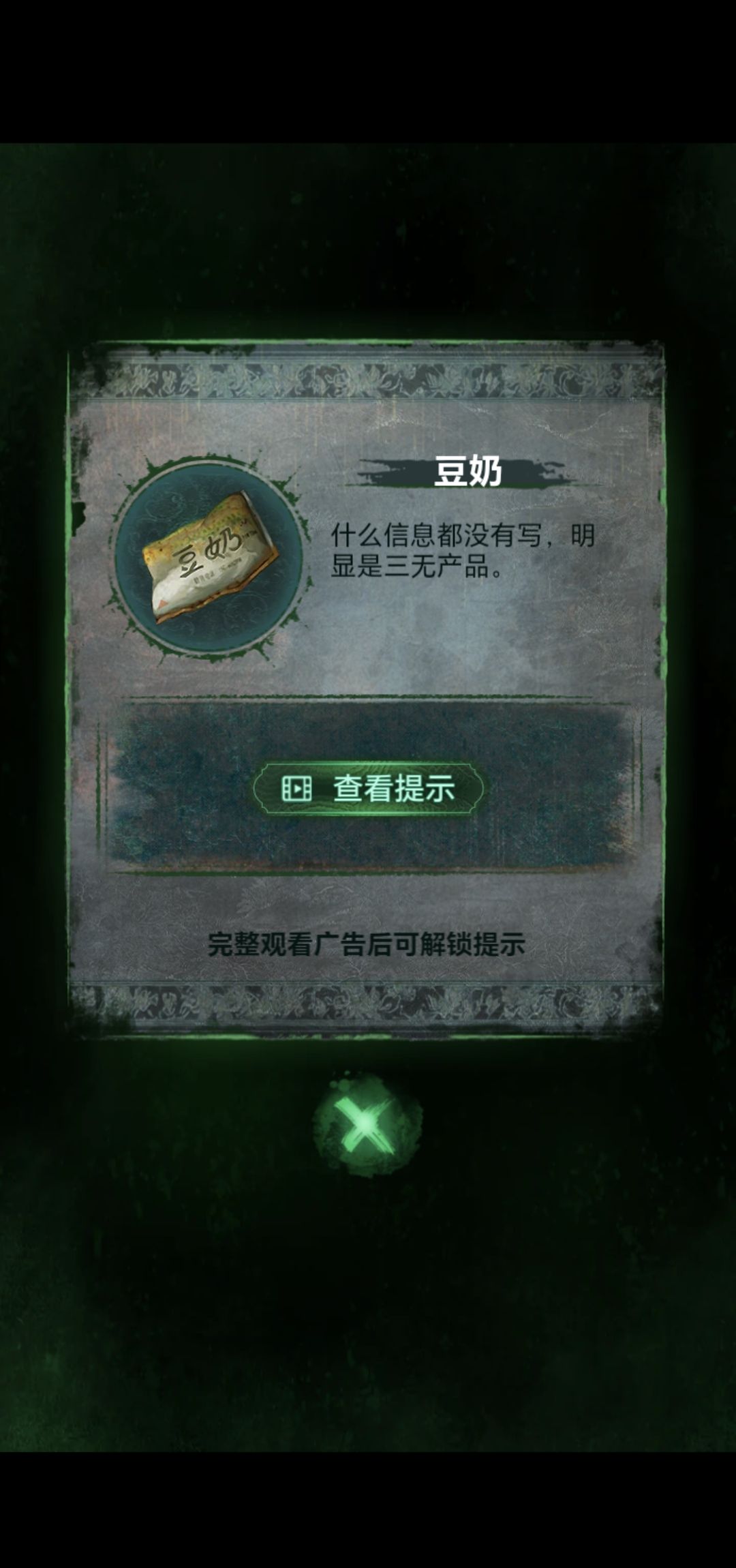 《纸嫁衣8》第二章童福通关攻略