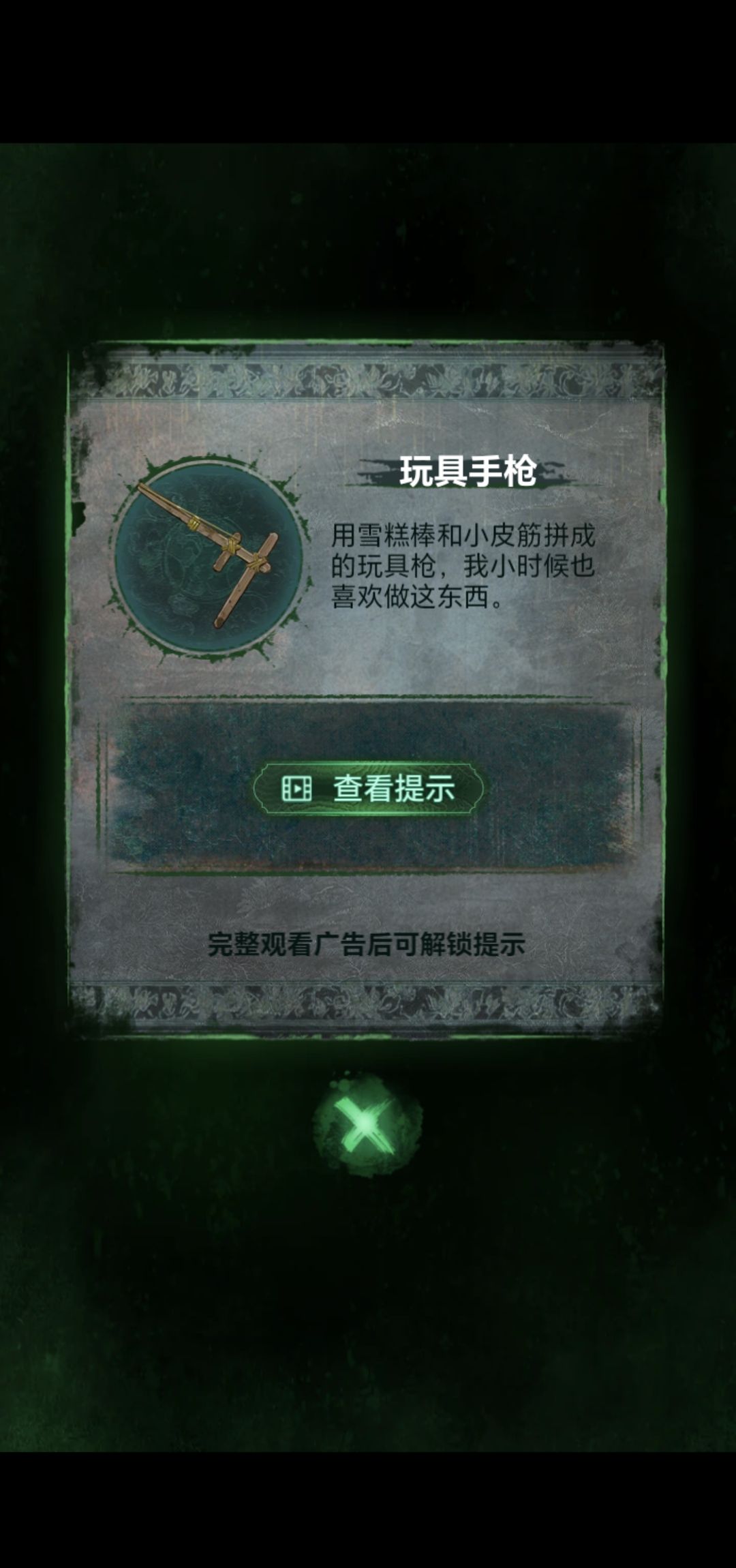 《纸嫁衣8》第二章童福通关攻略