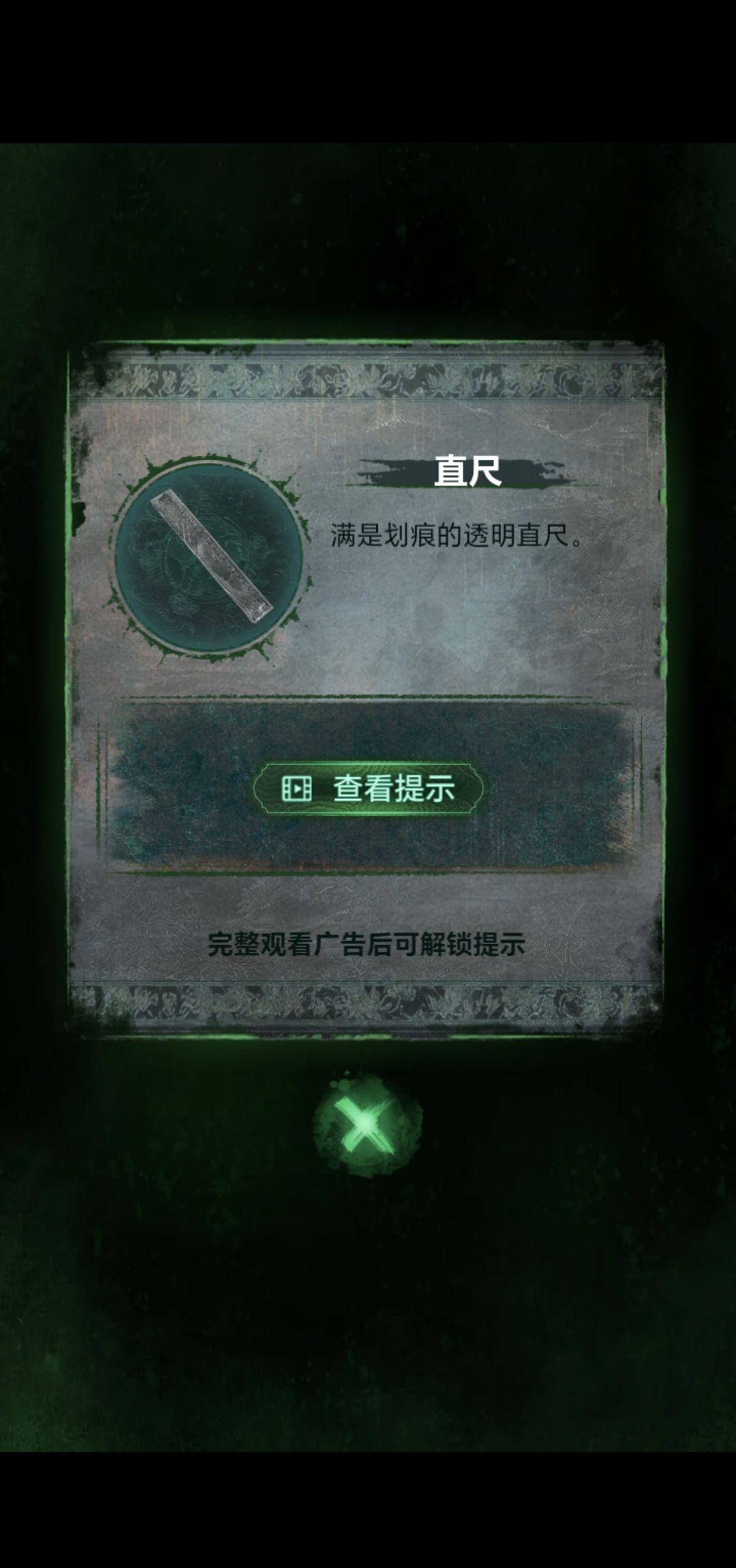 《纸嫁衣8》第二章童福通关攻略