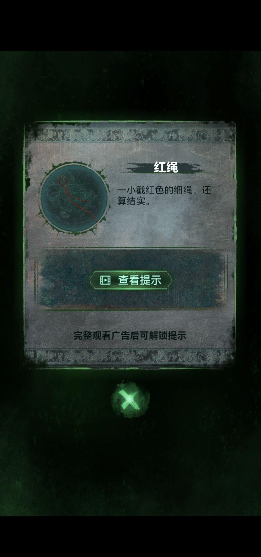 《纸嫁衣8》第二章童福通关攻略