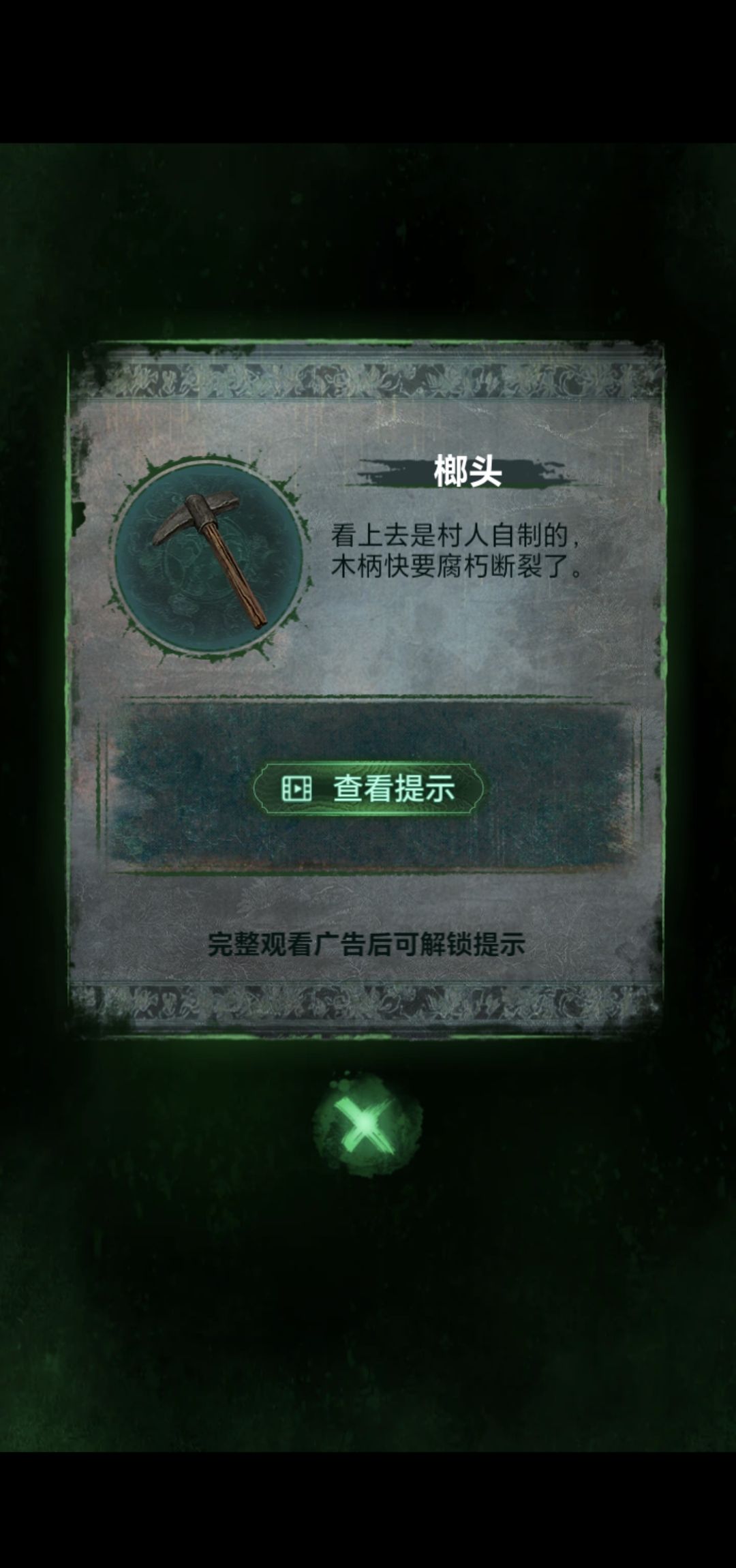 《纸嫁衣8》第二章童福通关攻略