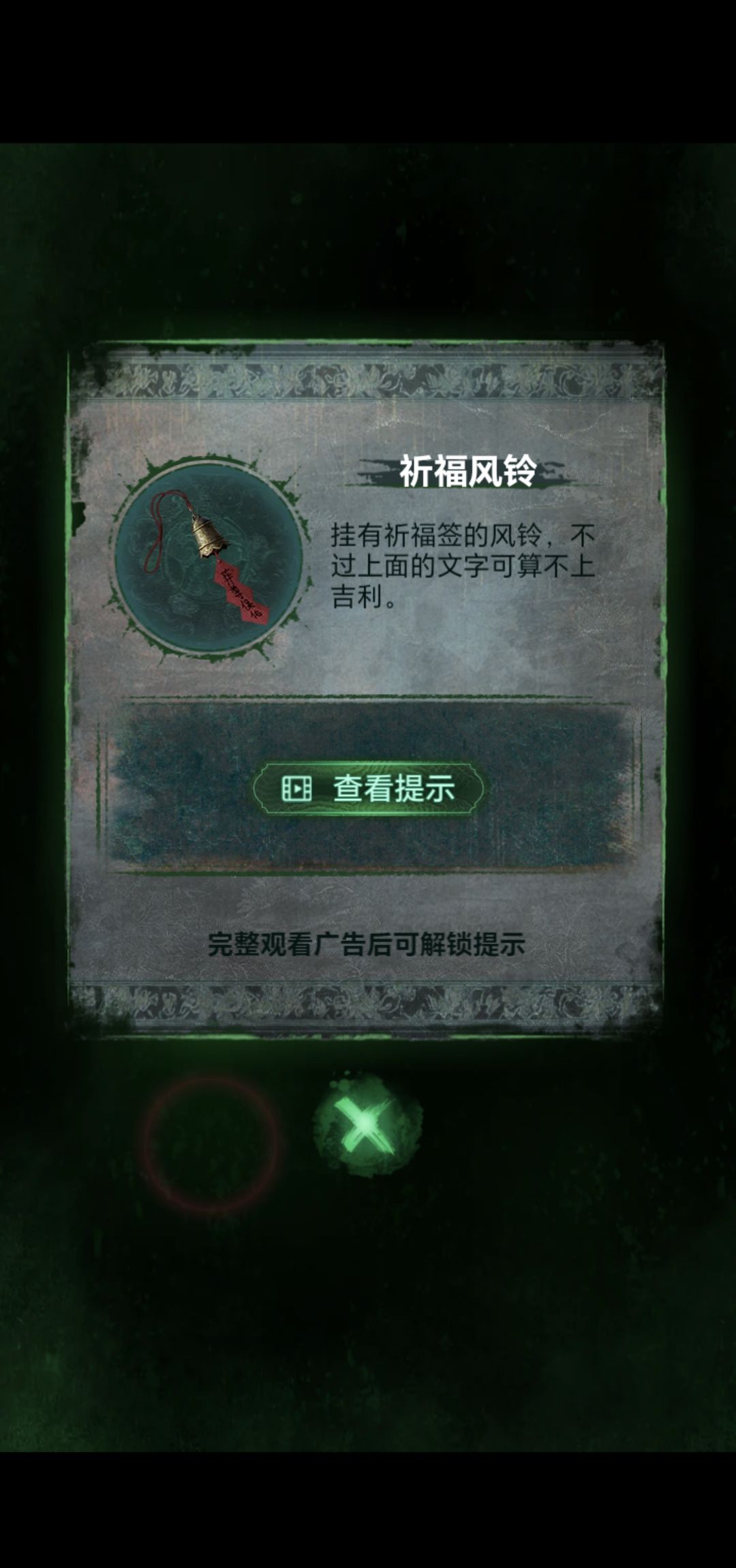 《纸嫁衣8》第二章童福通关攻略