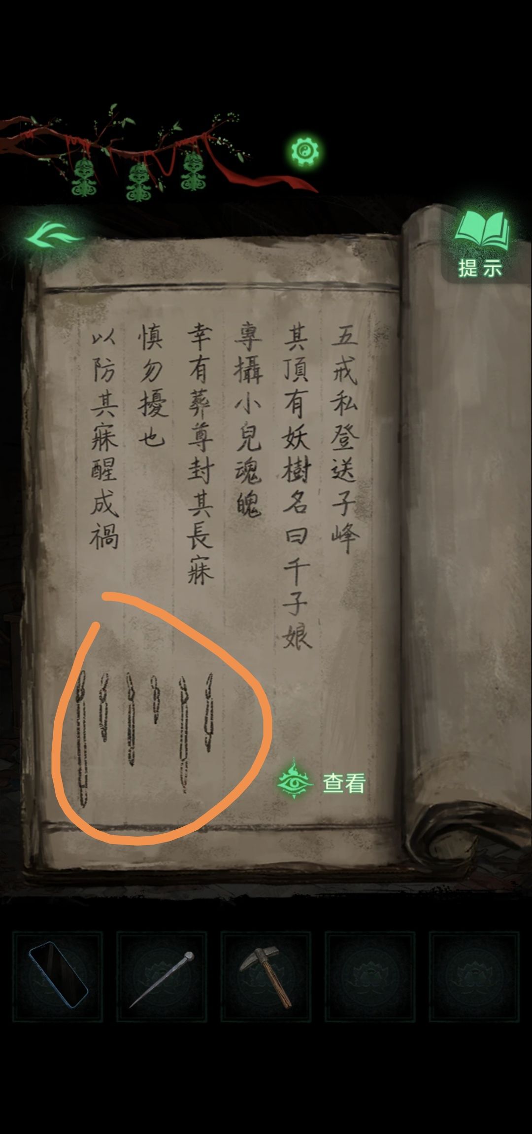 《纸嫁衣8》第二章童福通关攻略