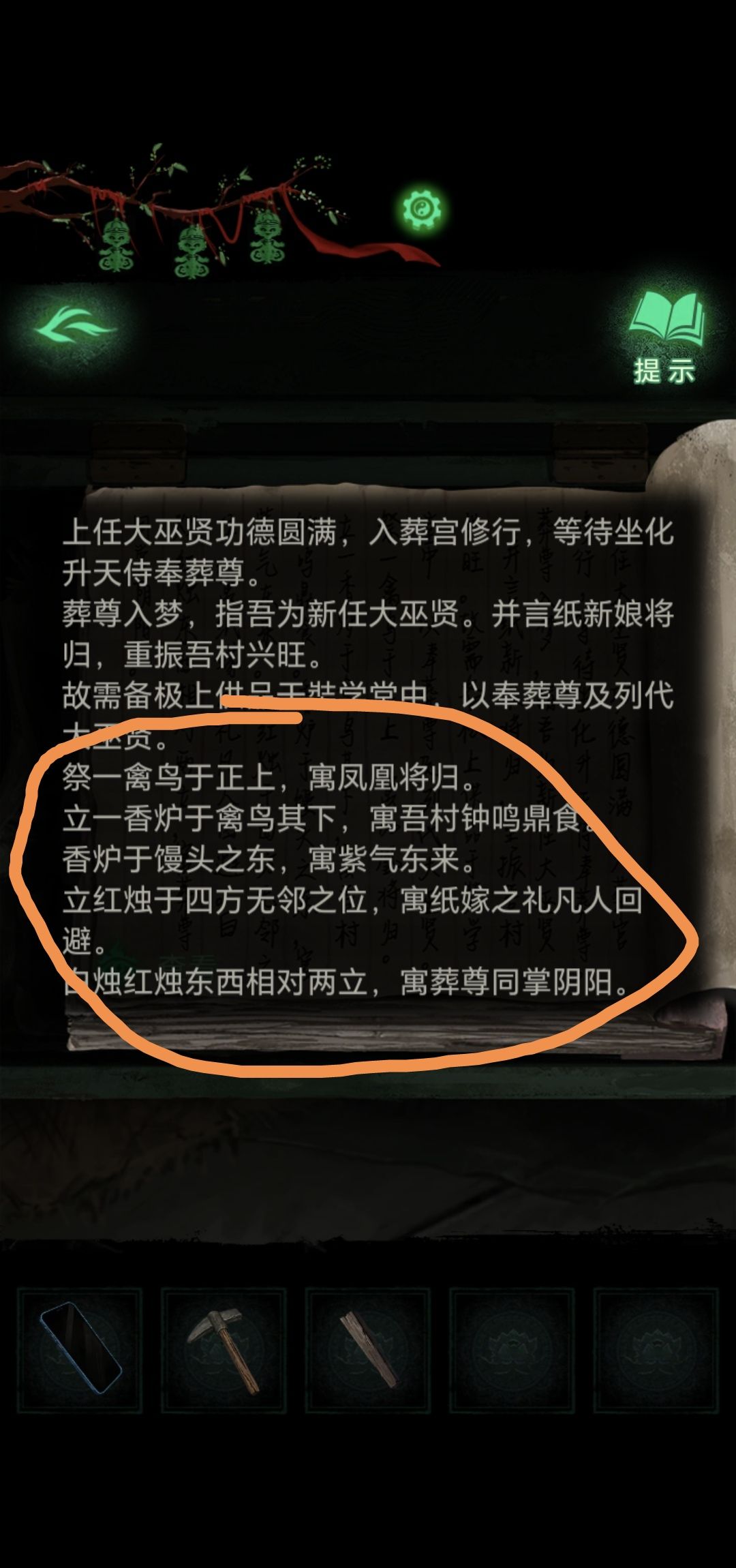 《纸嫁衣8》第二章童福通关攻略