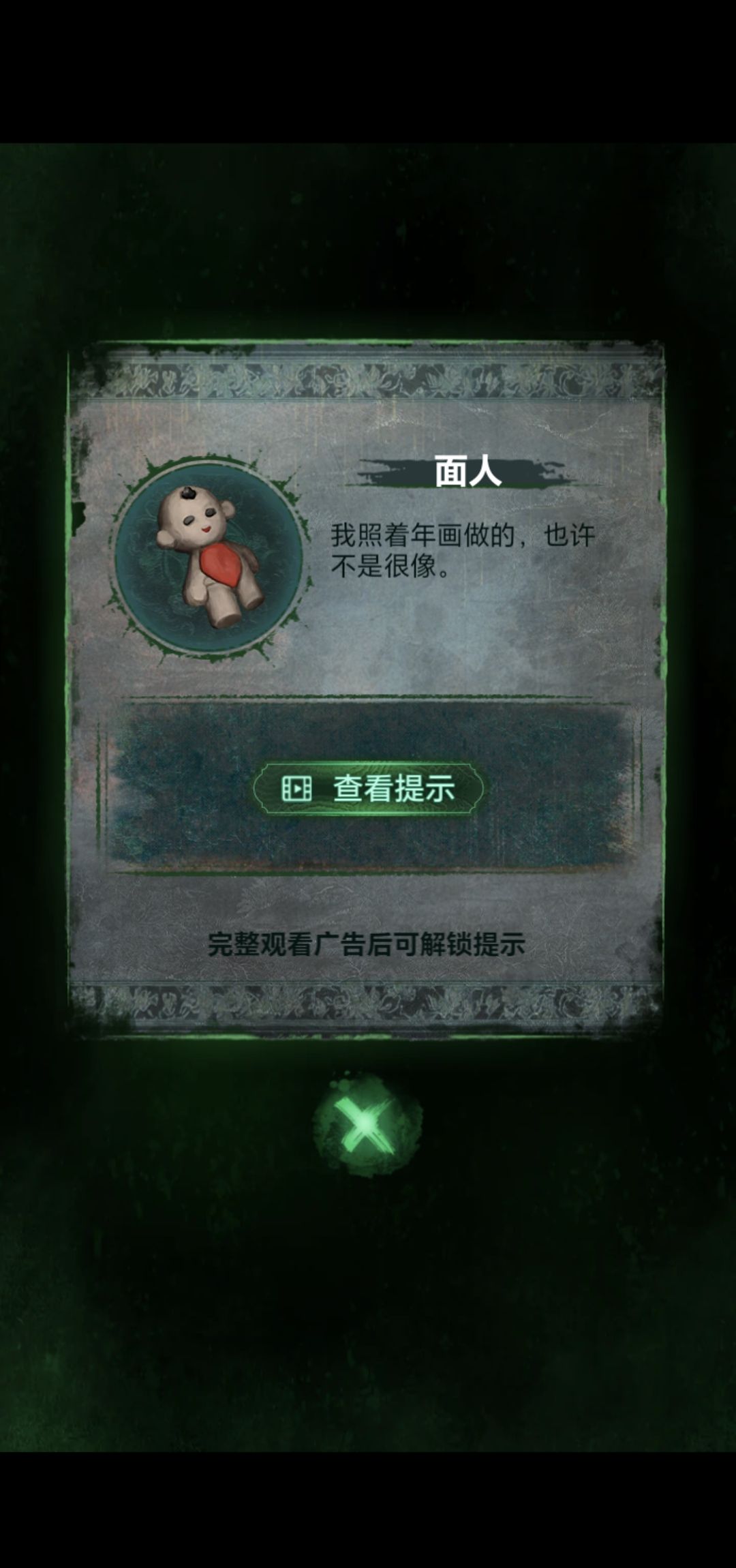 《纸嫁衣8》第二章童福通关攻略